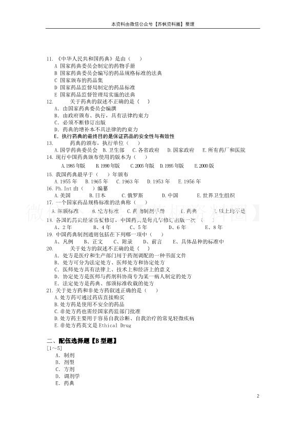药剂学